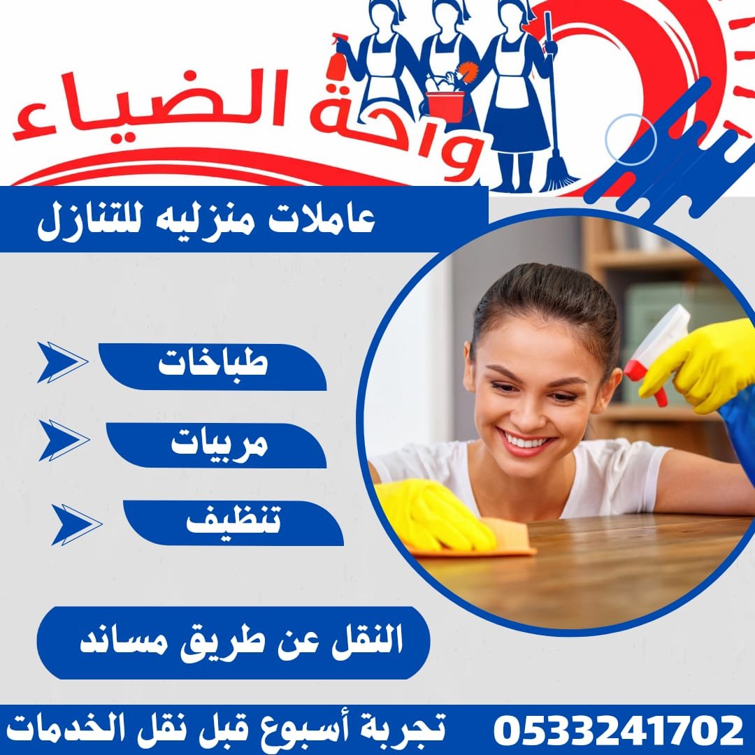 عاملات منزلية لتنازل من جميع الجنسيات - خدمكم